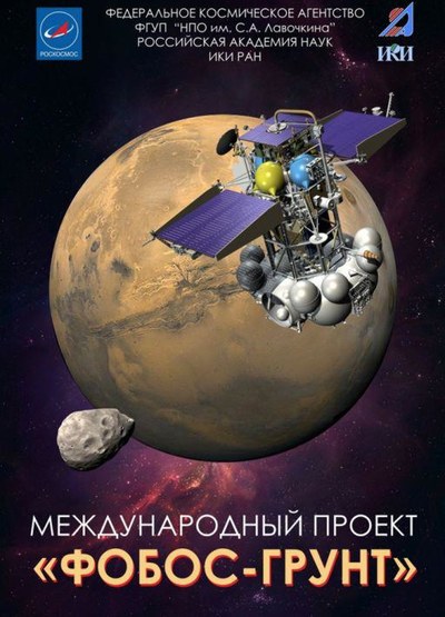 Phobos-Grunt poster